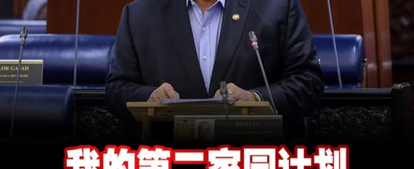 我的第二家园计划